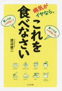 病気がイヤなら、これを食べなさい