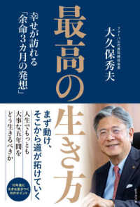 最高の生き方 - 幸せが訪れる「余命３カ月の発想」