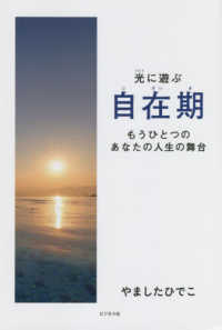 自在期 - もうひとつのあなたの人生の舞台