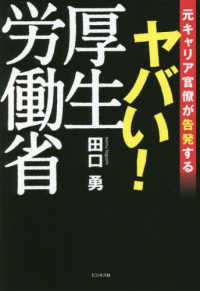 ヤバい！厚生労働省