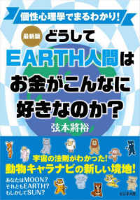 最新版どうしてＥＡＲＴＨ人間はお金がこんなに好きなのか？