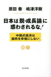 日本は「脱・成長論」に惑わされるな！