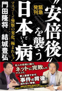 “安倍後”を襲う日本という病　マスコミと警察の劣化、極まれり！