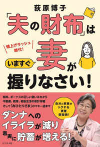 「夫の財布」はいますぐ妻が握りなさい！