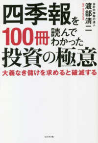 四季報を１００冊読んでわかった投資の極意