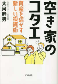 空き家のコタエ - 資産を活かす新しい投資術