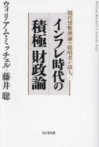 インフレ時代の「積極」財政論―現代貨幣理論の提唱者が語る！