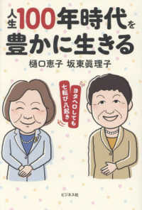 人生１００年時代を豊かに生きる - ヨタヘロしても七転び八起き