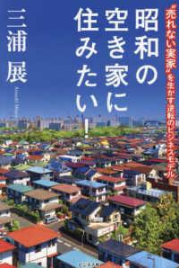 昭和の空き家に住みたい！