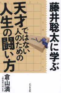 藤井聡太に学ぶ天才ではない人のための人生の闘い方