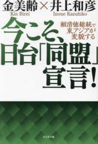 今こそ、日台「同盟」宣言！