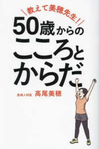 教えて美穂先生！　５０歳からのこころとからだ