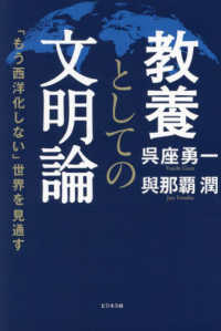 教養としての文明論（仮）