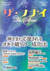 ザ・フナイ 〈ｖｏｌ．２０１（２０２４年７月〉 - マス・メディアには載らない本当の情報