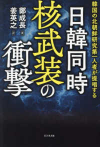 日韓同時核武装の衝撃