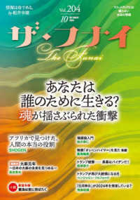 ♪ 月刊 ザ・フナイ まとめて 船井幸雄 ♪ - 人生論、メンタルヘルス