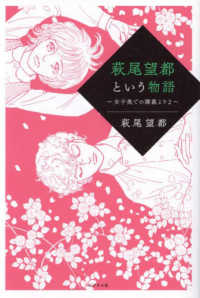 萩尾望都という物語 - 女子美での講義より　２
