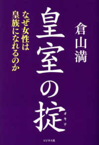 皇室の掟