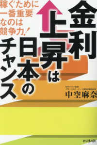 金利上昇は日本のチャンス
