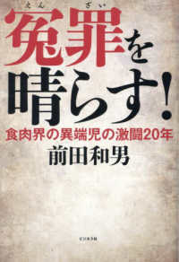 冤罪を晴らす！
