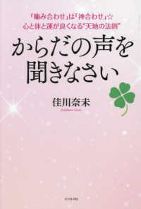 からだの声を聞きなさい