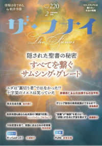 ザ・フナイ - マス・メディアには載らない本当の情報 ｖｏｌ．２２０（２０２６年２月号）