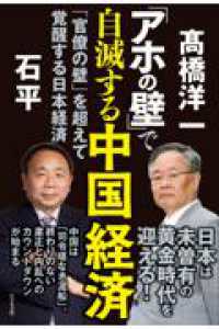 「アホの壁」で自滅する中国経済