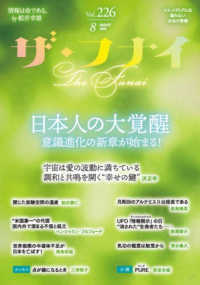 ザ・フナイ 〈ｖｏｌ．２２６（２０２６年８月〉 - マス・メディアには載らない本当の情報 特集：日本人の大覚醒　意識進化の新章が始まる！