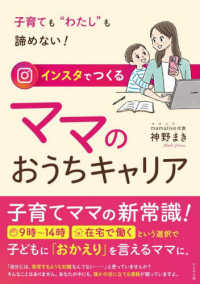 インスタでつくるママのおうちキャリア - 子育ても”わたし”も諦めない！