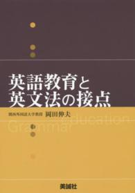 英語教育と英文法の接点