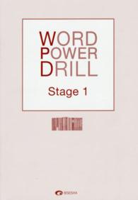 ＷＯＲＤ　ＰＯＷＥＲ　ＤＲＩＬＬ　　　１