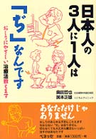 日本人の３人に１人は「ぢ」なんです - おしりにやさしい治療法教えます