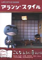 アランジブックス<br> アランジスタイル