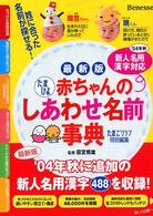 赤ちゃんのしあわせ名前事典 - たまひよ （最新版）