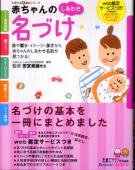 赤ちゃんのしあわせ名づけ - 最高の名前が見つかる一冊 たまひよ新・基本シリーズ