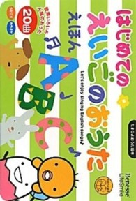 たまひよおうた絵本<br> はじめのえいごのおうたえほん