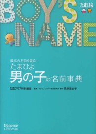 たまひよ男の子の名前事典 - 最高の名前を贈る