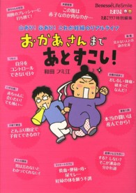 おかあさんまであとすこし！ - 山あり！谷あり！これが妊婦のリアルライフ