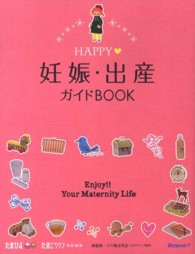 ＨＡＰＰＹ・妊娠・出産ガイドＢＯＯＫ