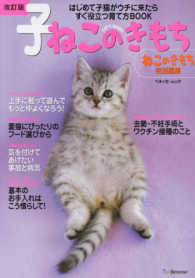 ベネッセムック<br> 子ねこのきもち - はじめて子猫がウチに来たらすぐ役立つ育て方ＢＯＯＫ （改訂版）