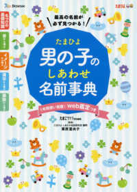 たまひよ男の子のしあわせ名前事典