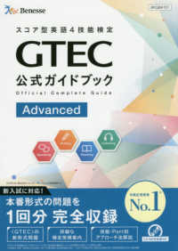 ＧＴＥＣ公式ガイドブックＡｄｖａｎｃｅｄ