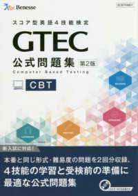 ＧＴＥＣ　ＣＢＴ公式問題集 - ＣＤ２枚・ＷＥＢ音源付き （第２版）