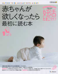 ベネッセ・ムック<br> 妊活たまごクラブ 〈２０２０－２０２１〉 - 赤ちゃんが欲しくなったら最初に読む本