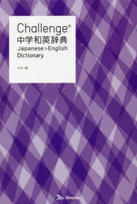 Ｃｈａｌｌｅｎｇｅ中学和英辞典 - カラー版