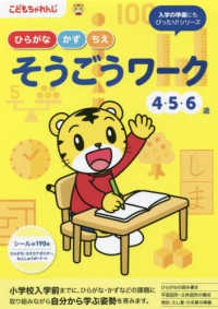 そうごうワーク　４・５・６歳 こどもちゃれんじのワーク