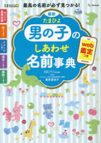 最新　たまひよ男の子のしあわせ名前事典