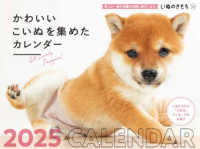 ［カレンダー］<br> いぬのきもち大判カレンダー 〈２０２５〉 （２０２５）