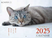 ねこのきもち大判カレンダー 〈２０２５〉 ［カレンダー］ （２０２５）