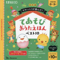てあそびおうたえほんベスト１０ - ママ・パパが選んだ！ たまひよ （改訂版）